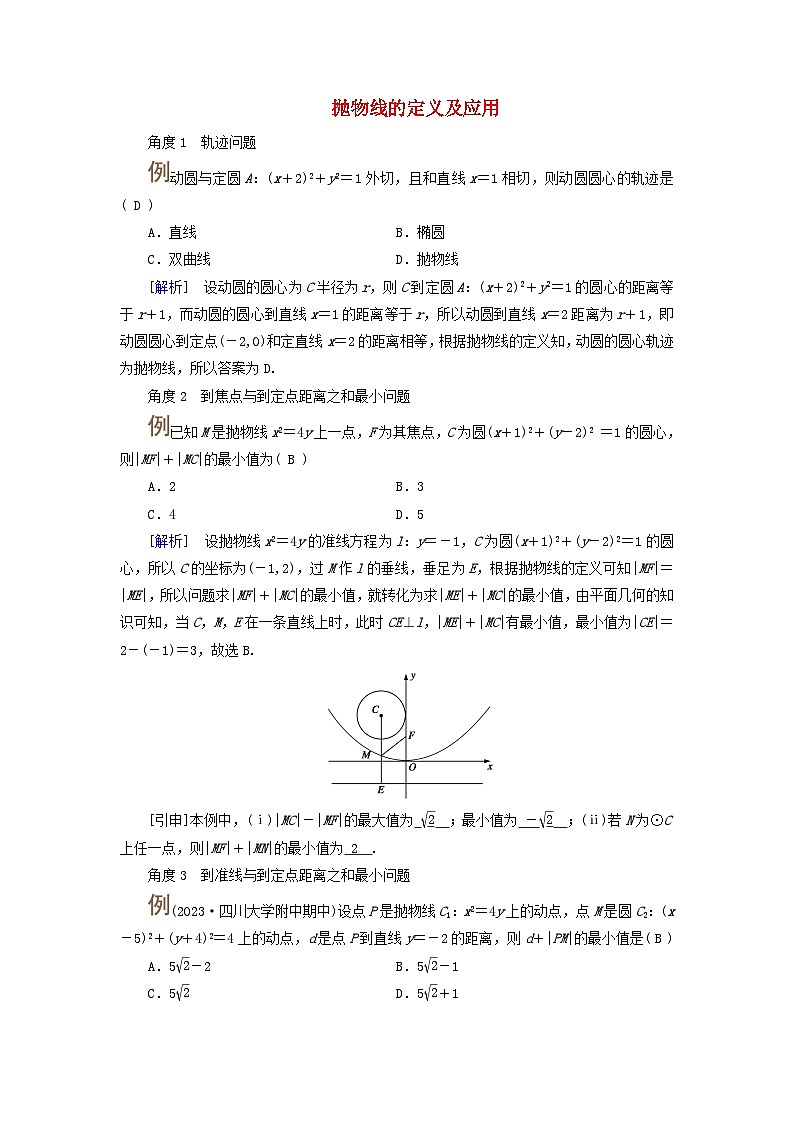 2025版高考数学一轮总复习考点突破训练题第8章平面解析几何第7讲抛物线考点1抛物线的定义及应用第1页