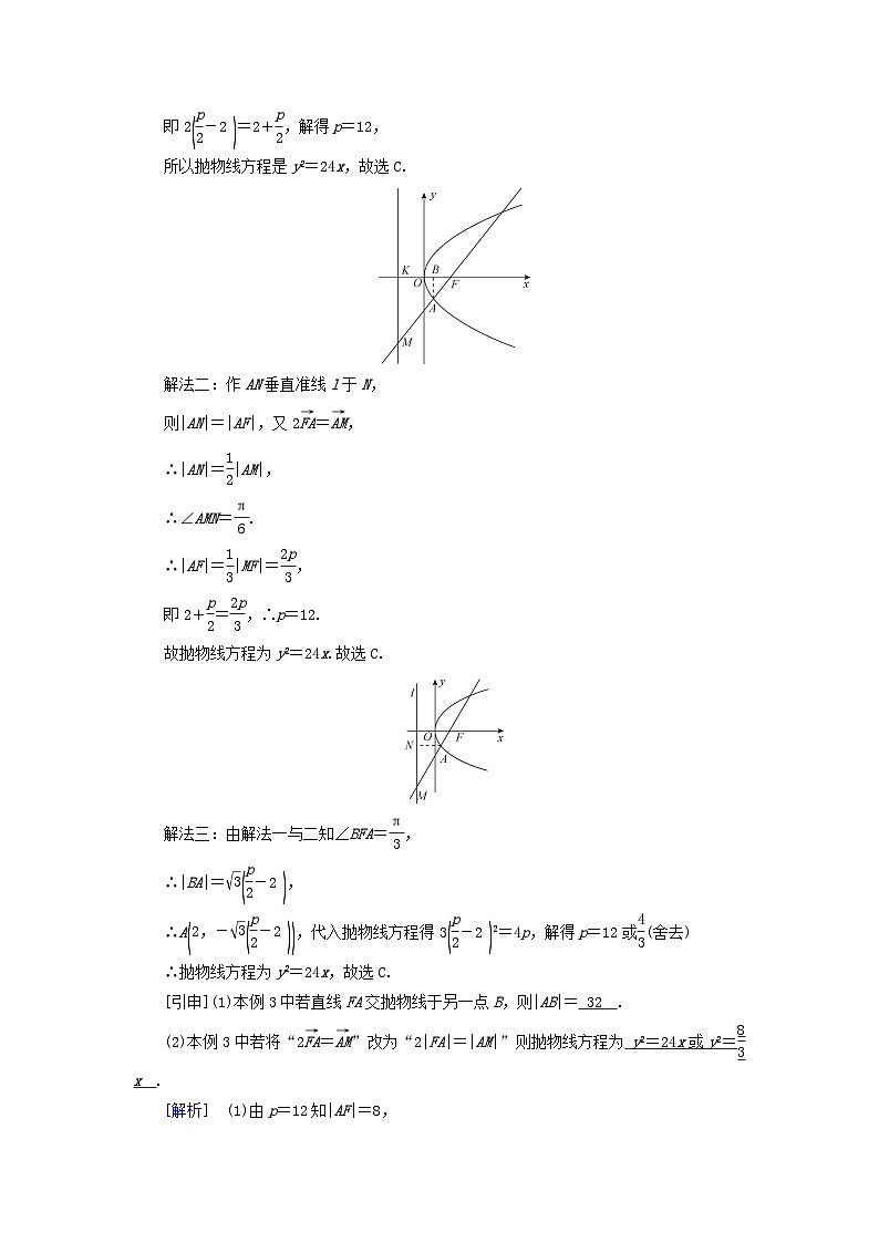 2025版高考数学一轮总复习考点突破训练题第8章平面解析几何第7讲抛物线考点2抛物线的标准方程第2页