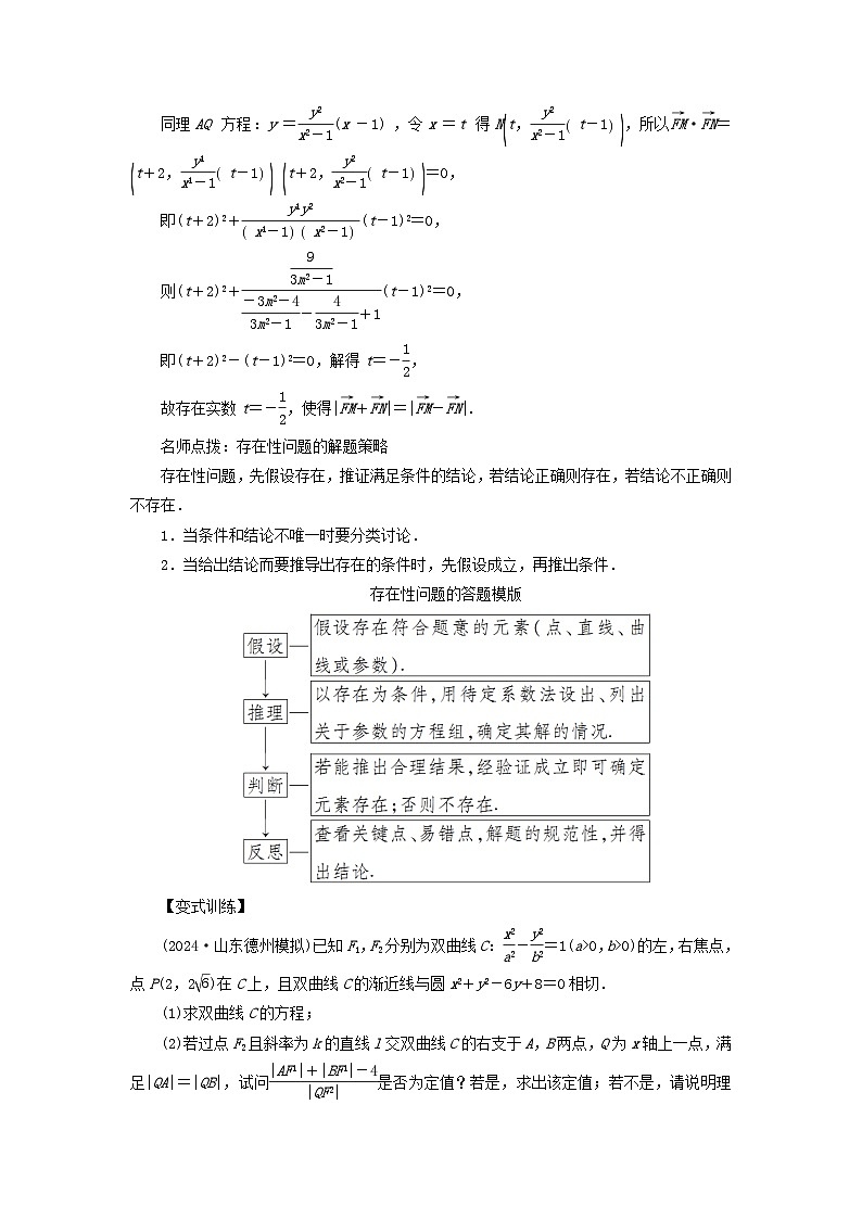 2025版高考数学一轮总复习考点突破训练题第8章平面解析几何第10讲圆锥曲线__定点定值探究性问题考点4探究型问题第2页