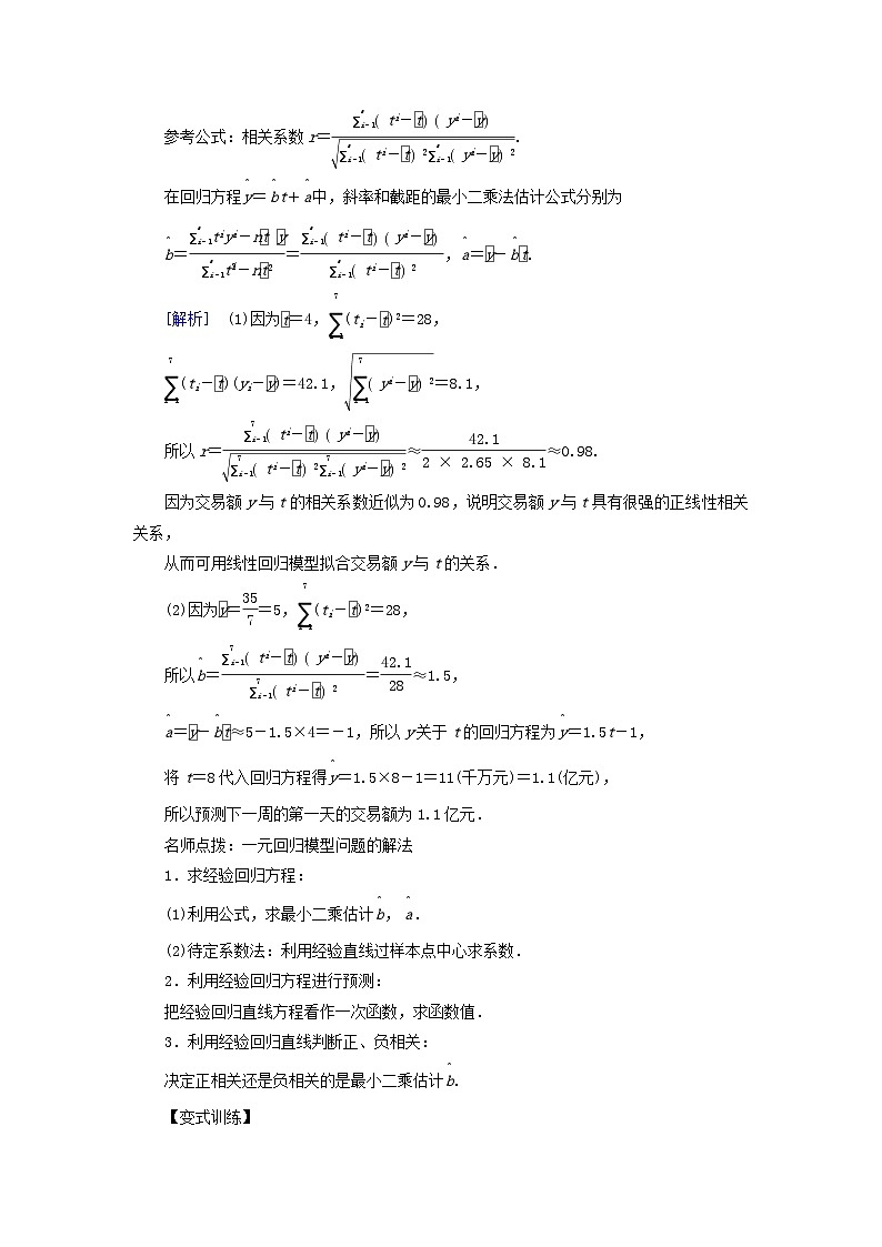 2025版高考数学一轮总复习考点突破训练题第9章统计成对数据的统计分析第2讲成对数据的统计分析考点2回归分析第2页