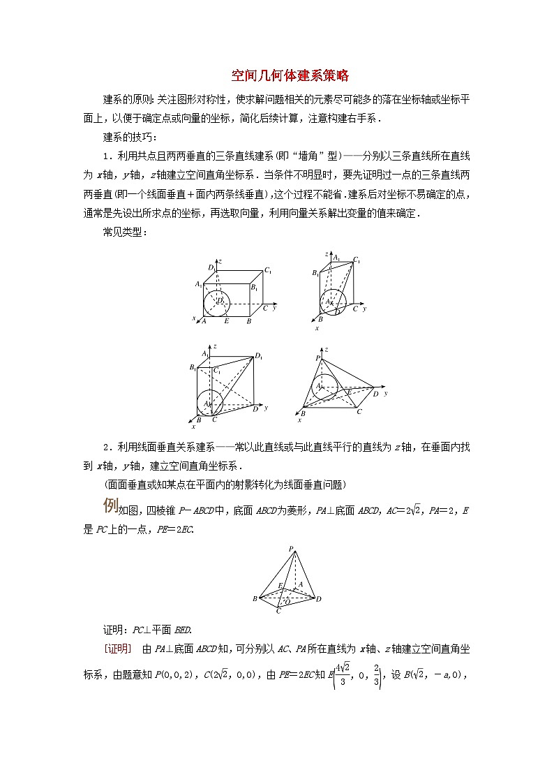 2025版高考数学一轮总复习素养提升训练题第7章立体几何第5讲空间向量及其运算第1页