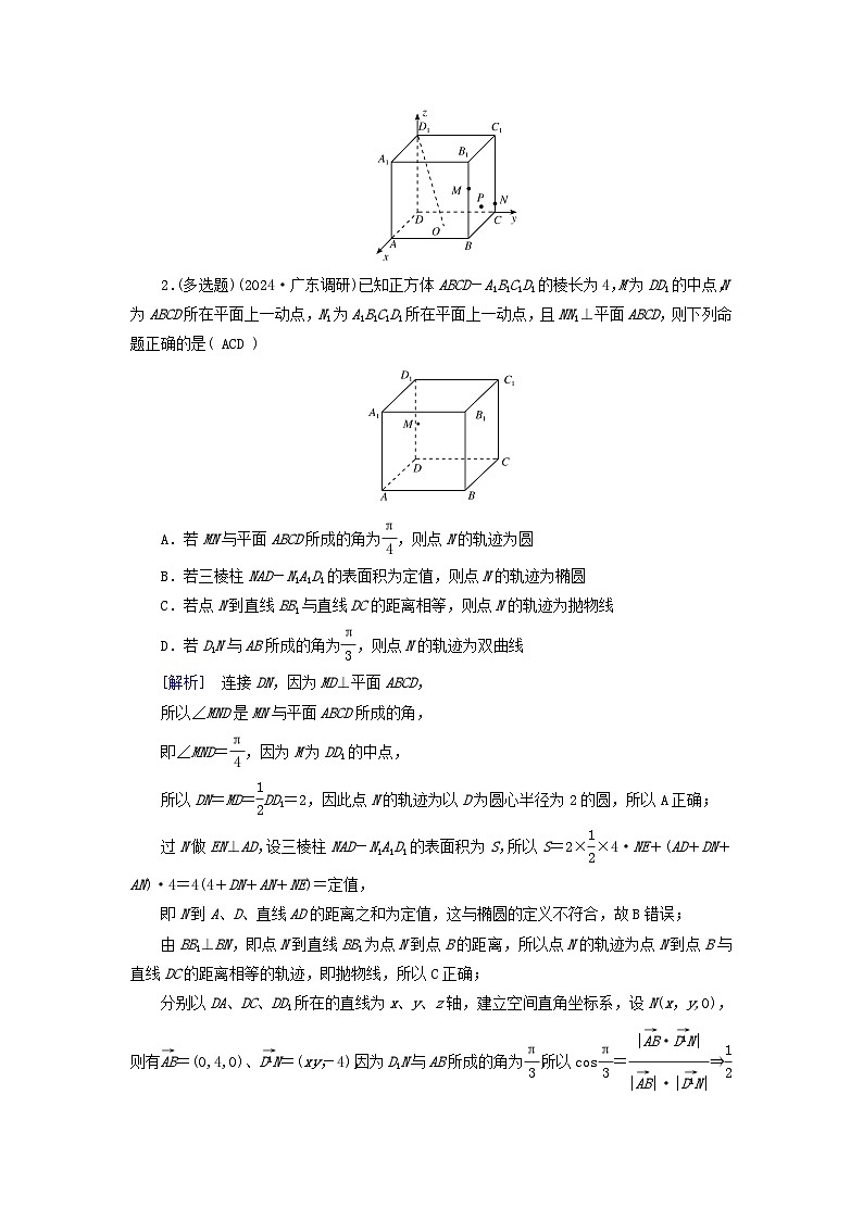 2025版高考数学一轮总复习素养提升训练题第7章立体几何第6讲空间的角与距离第1课时空间的角和距离问题第2页