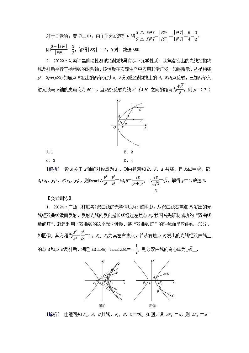 2025版高考数学一轮总复习素养提升训练题第8章平面解析几何第6讲双曲线第1课时第2页