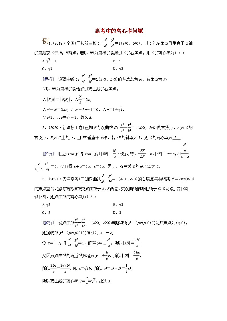 2025版高考数学一轮总复习素养提升训练题第8章平面解析几何第6讲双曲线第2课时第1页
