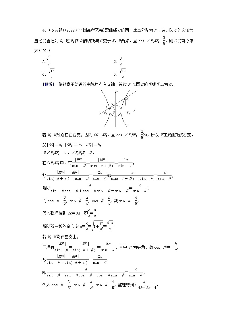 2025版高考数学一轮总复习素养提升训练题第8章平面解析几何第6讲双曲线第2课时第2页