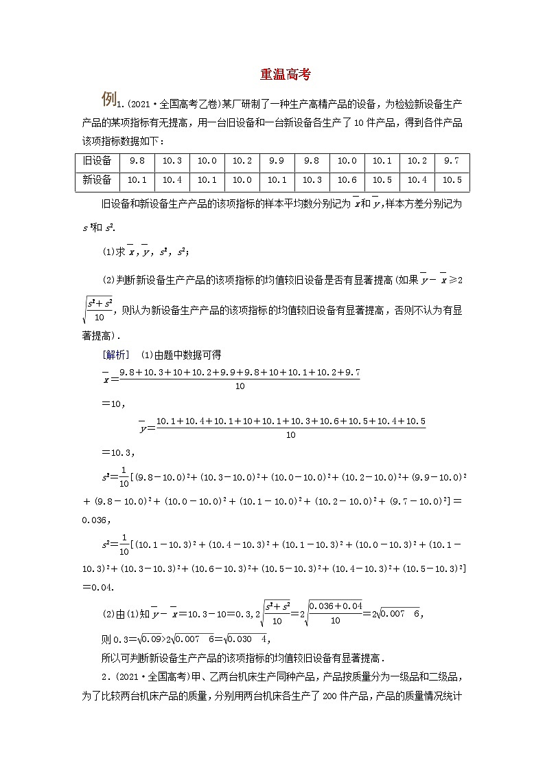 2025版高考数学一轮总复习素养提升训练题第9章统计成对数据的统计分析第2讲成对数据的统计分析第1页