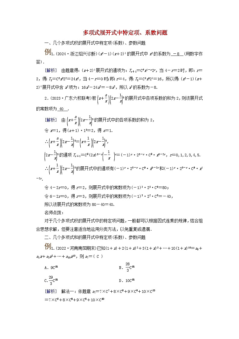 2025版高考数学一轮总复习素养提升训练题第10章计数原理概率随机变量及其分布第2讲二项式定理第1页