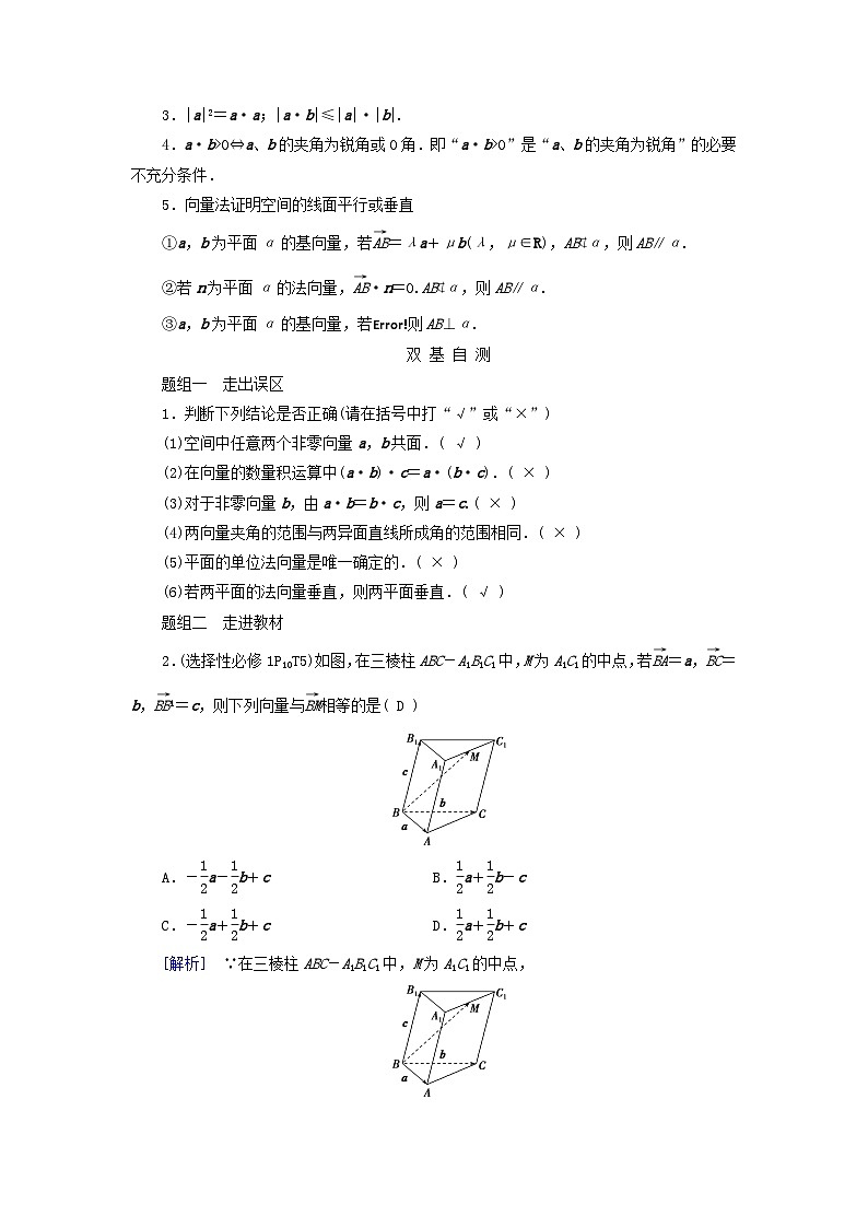 2025版高考数学一轮总复习知识梳理训练题第7章立体几何第5讲空间向量及其运算第3页