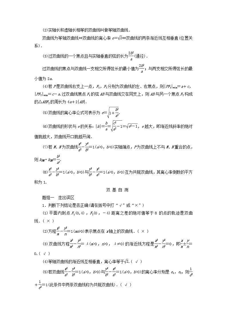 2025版高考数学一轮总复习知识梳理训练题第8章平面解析几何第6讲双曲线02