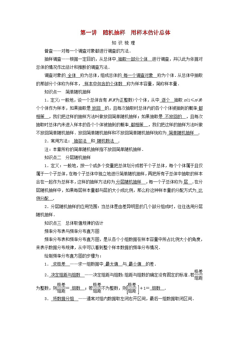 2025版高考数学一轮总复习知识梳理训练题第9章统计成对数据的统计分析第1讲随机抽样用样本估计总体第1页