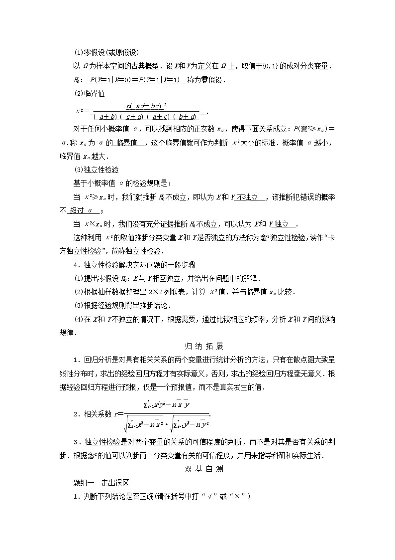 2025版高考数学一轮总复习知识梳理训练题第9章统计成对数据的统计分析第2讲成对数据的统计分析03