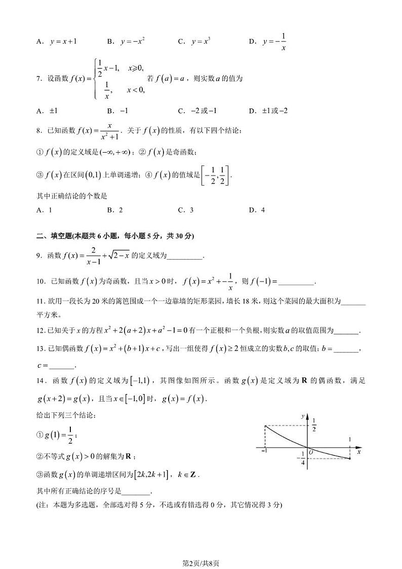 2022北京北师大实验中学高一上学期期中数学试卷及答案1第2页