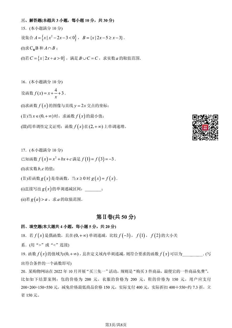 2022北京北师大实验中学高一上学期期中数学试卷及答案1第3页