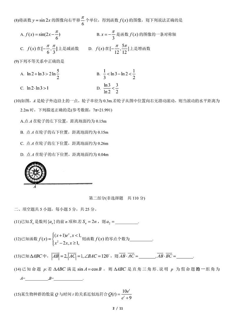 2021北京海淀高三(上学期)期中数学试卷及答案1第2页