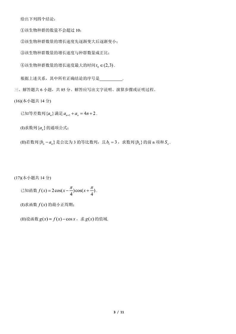 2021北京海淀高三(上学期)期中数学试卷及答案1第3页