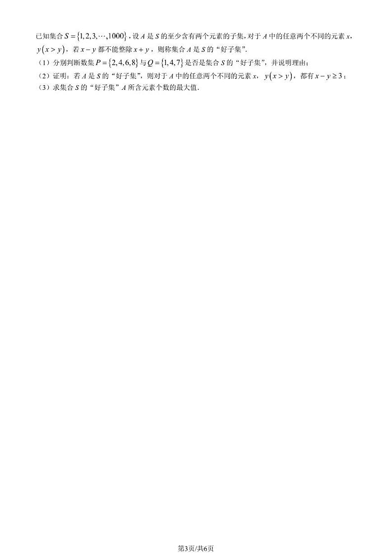 2022北京陈经纶中学高一上学期期中数学试卷及答案1第3页