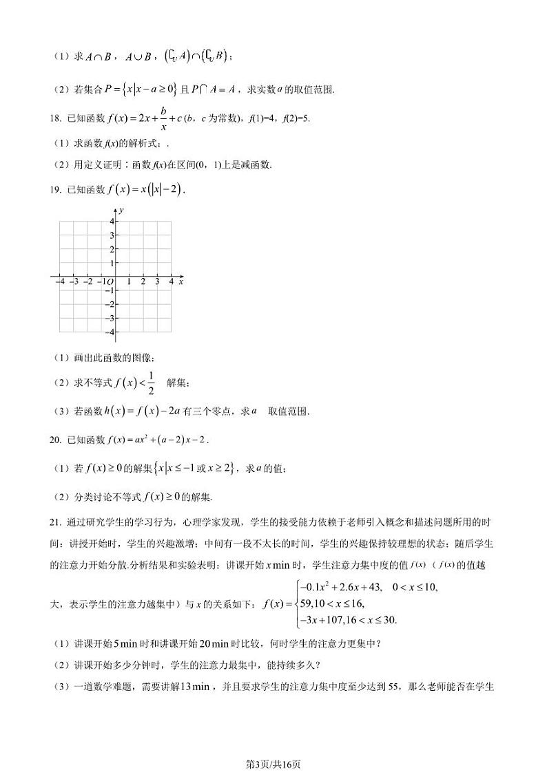 2022北京昌平二中高一上学期期中数学试卷及答案1第3页