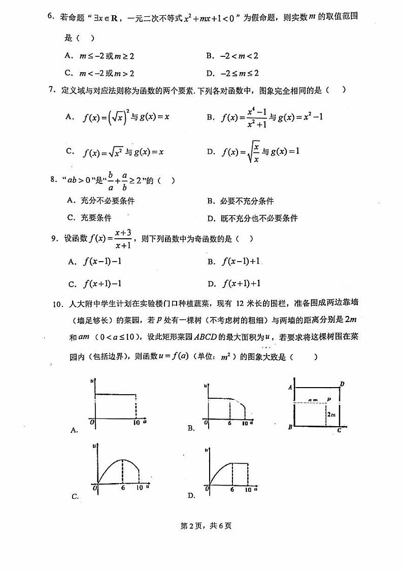 人大附中2022_2023学年度上学期高一数学期中练习试卷及答案第2页