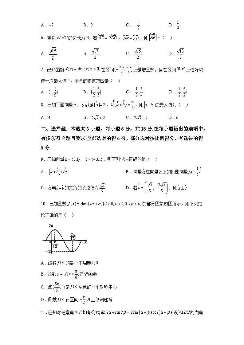 重庆市育才中学校2023-2024学年高一下学期3月月考数学试题(解析版)第2页