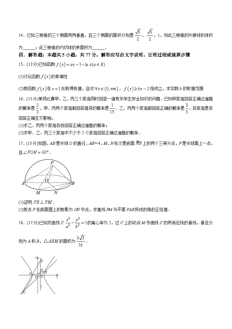海南省海南中学2023-2024学年高三上学期第6次月考数学试题第3页
