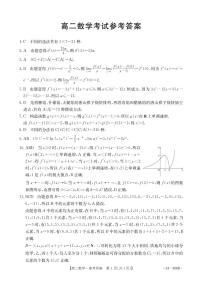 河北省保定市保定部分高中2023-2024学年高二下学期3月月考数学试题