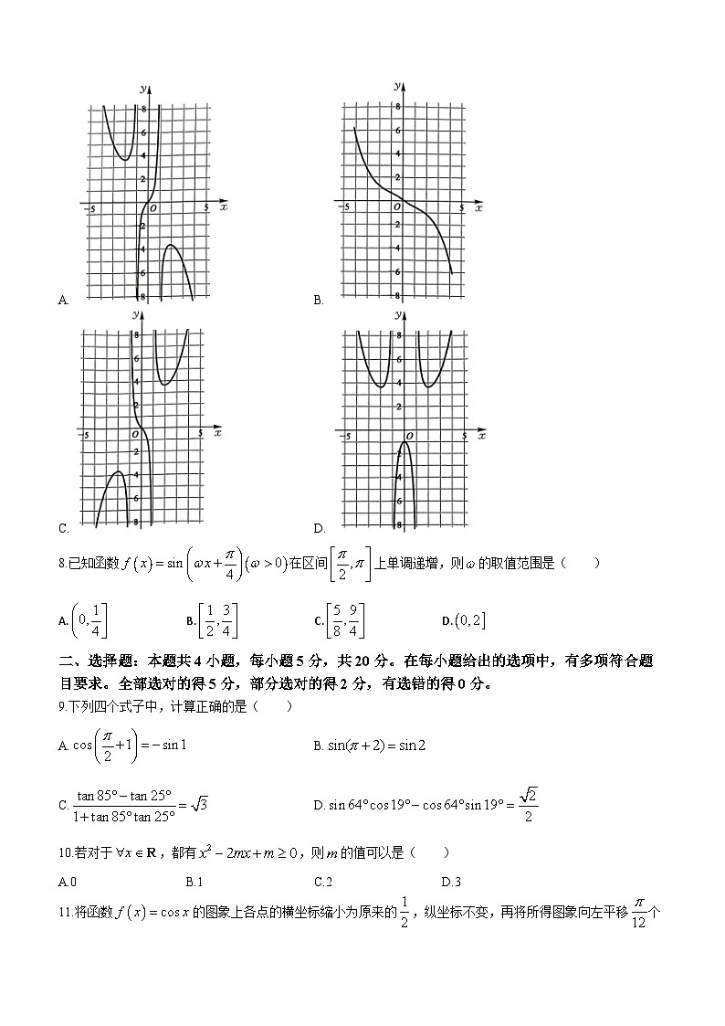 黑龙江省绥化市绥棱县第一中学2023-2024学年高一下学期开学数学试题(无答案)02