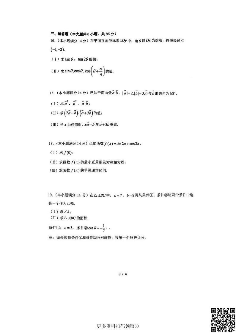 2024北京育才学校高一下学期期中数学试卷及答案第3页