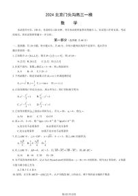 2024北京门头沟高三一模数学试卷及答案（教师版）