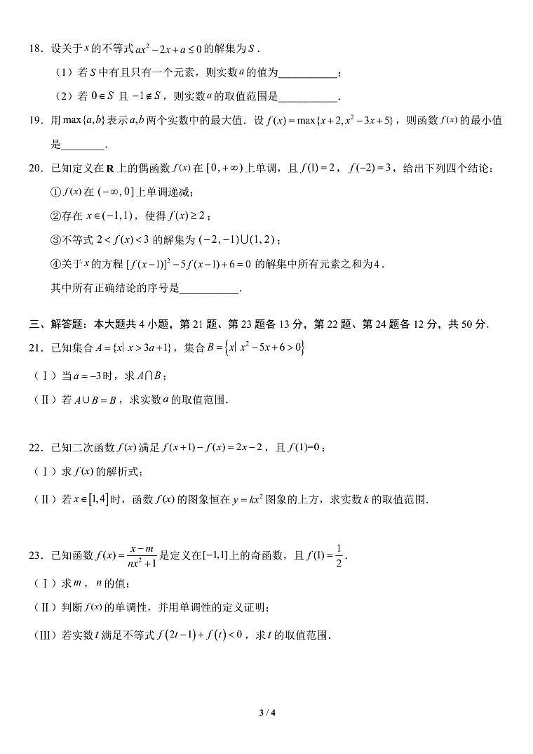 北京市第八十中学2022_2023学年度上学期期中高一数学试卷及答案第3页
