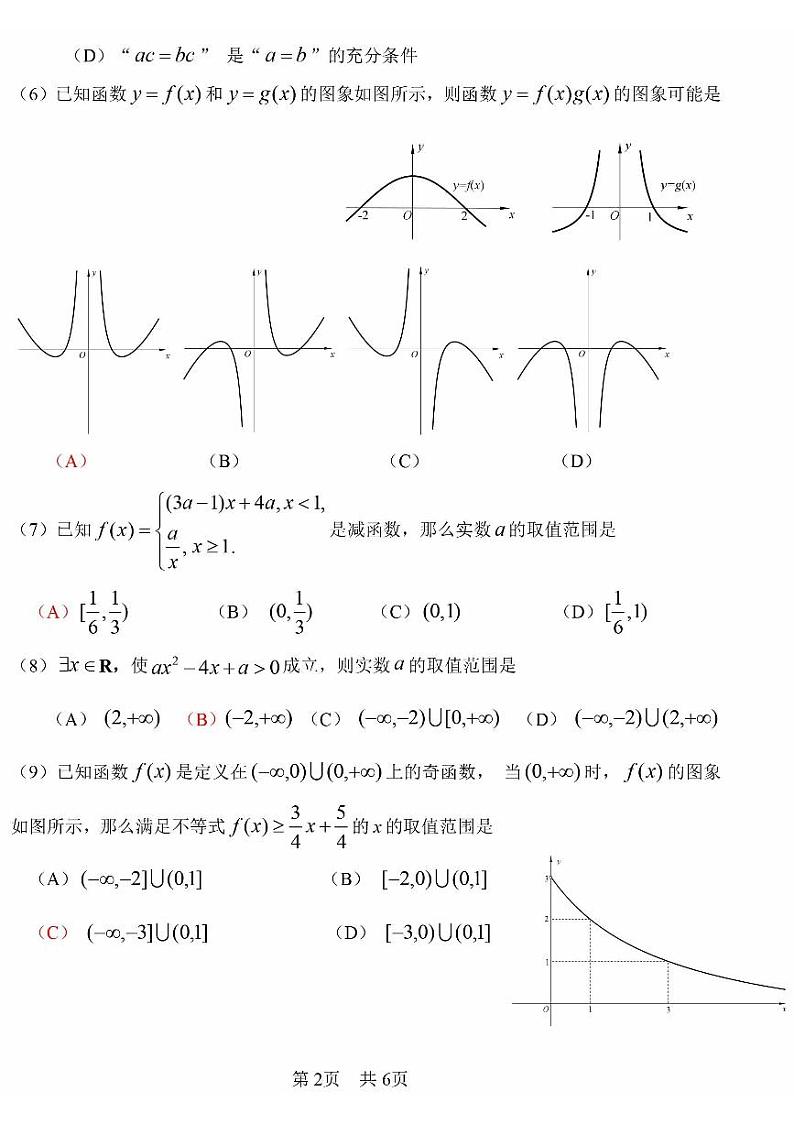 北京市广渠门中学2022-2023学年度上学期期中质量检测高一数学试卷及答案第2页
