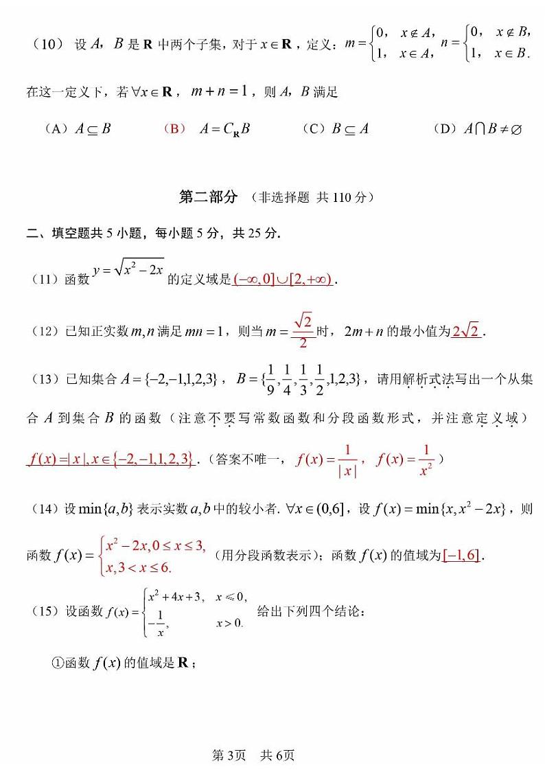 北京市广渠门中学2022-2023学年度上学期期中质量检测高一数学试卷及答案第3页