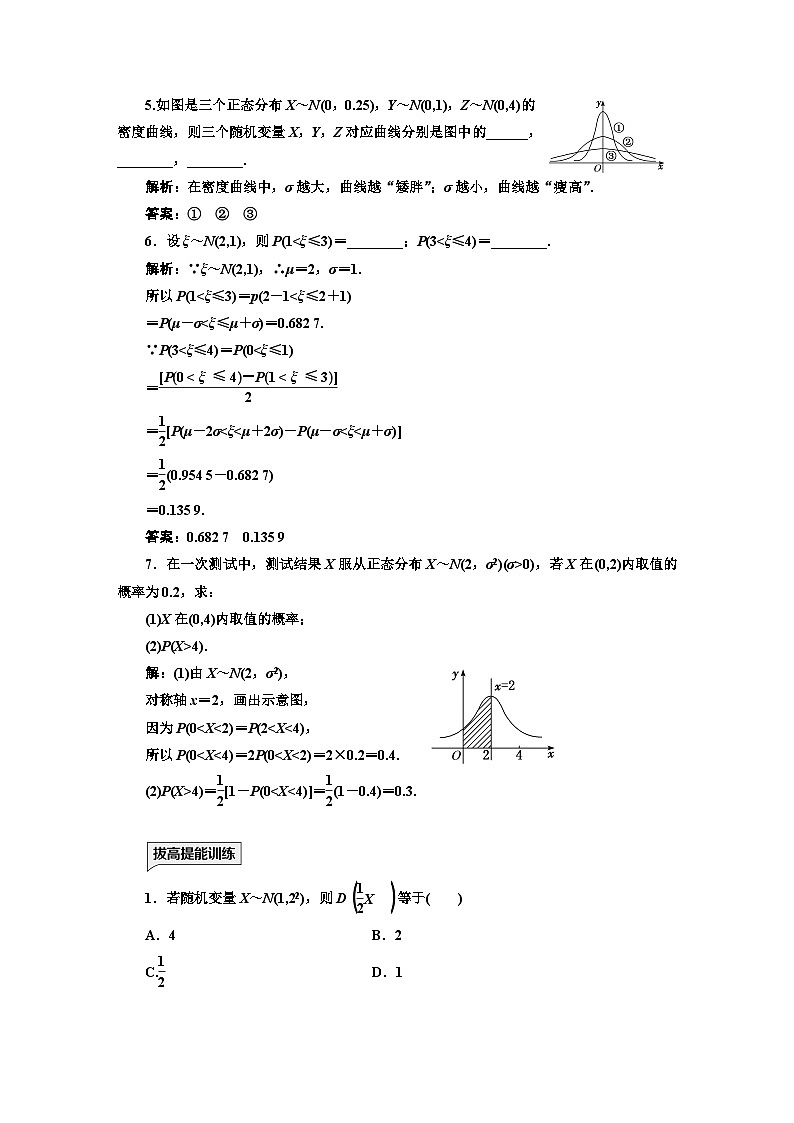 人教A版高中数学选择性必修第三册课时跟踪检测(十七)正态分布含答案02