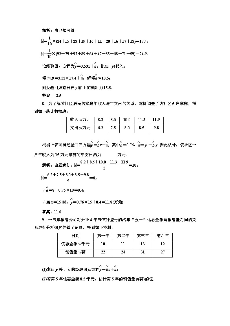 人教A版高中数学选择性必修第三册课时跟踪检测(十九)一元线性回归模型及其应用含答案03
