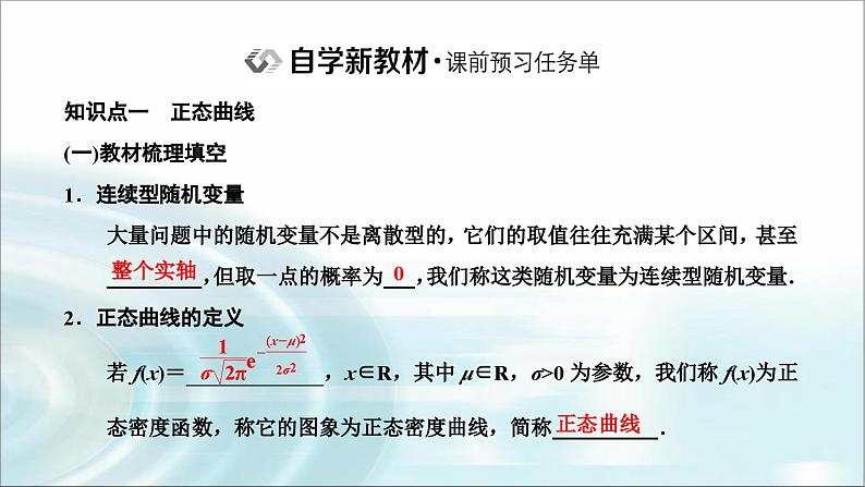 人教A版高中数学选择性必修第三册7-5正态分布课件第2页