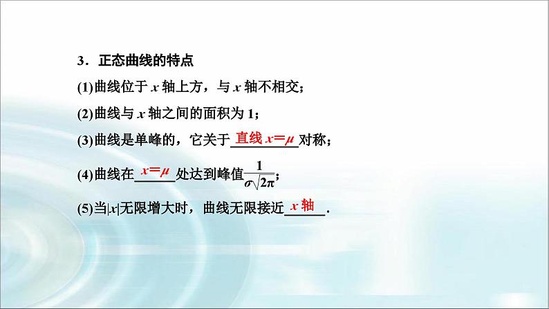 人教A版高中数学选择性必修第三册7-5正态分布课件第3页