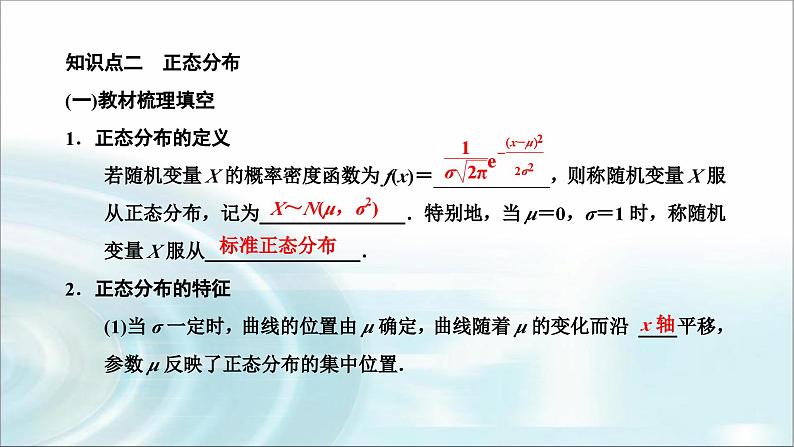 人教A版高中数学选择性必修第三册7-5正态分布课件第8页