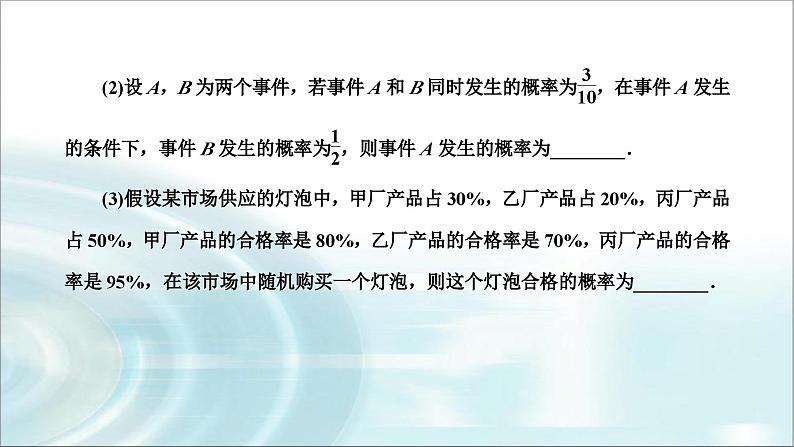 人教A版高中数学选择性必修第三册第七章随机变量及其分布习题课随机变量及其分布课件02