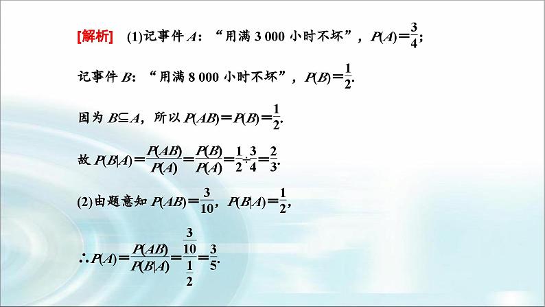 人教A版高中数学选择性必修第三册第七章随机变量及其分布习题课随机变量及其分布课件03