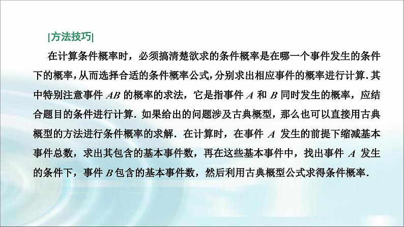 人教A版高中数学选择性必修第三册第七章随机变量及其分布习题课随机变量及其分布课件05