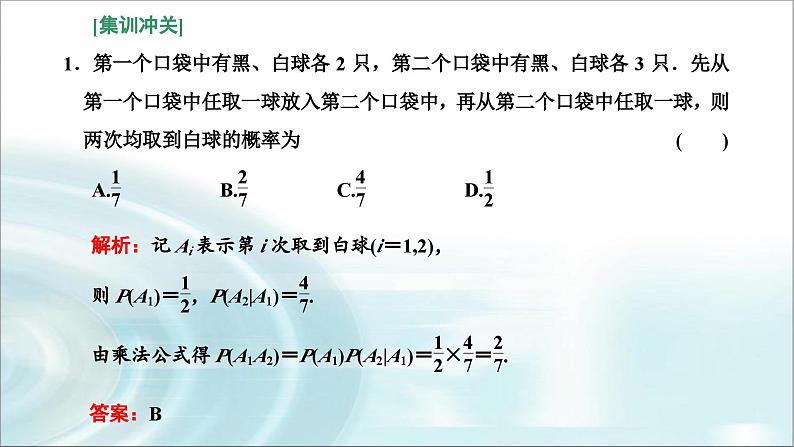 人教A版高中数学选择性必修第三册第七章随机变量及其分布习题课随机变量及其分布课件06