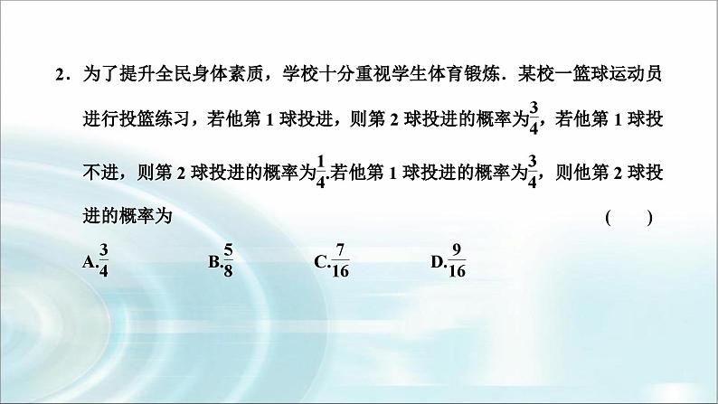 人教A版高中数学选择性必修第三册第七章随机变量及其分布习题课随机变量及其分布课件07