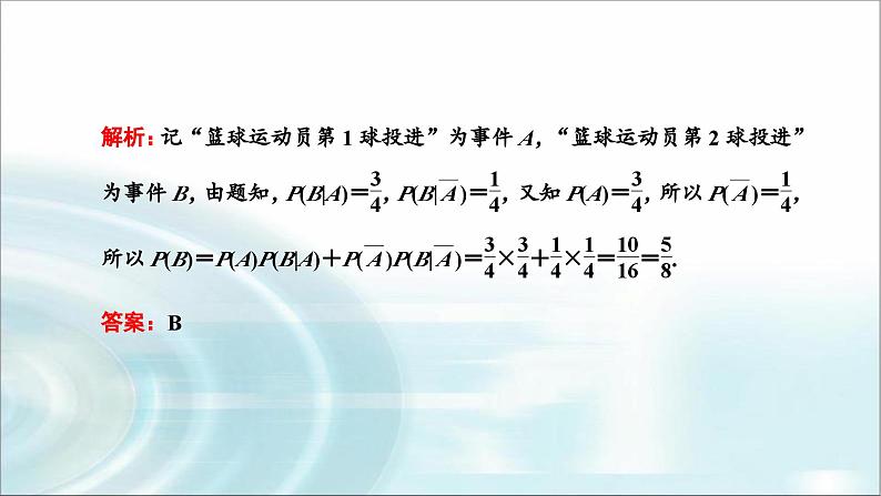 人教A版高中数学选择性必修第三册第七章随机变量及其分布习题课随机变量及其分布课件08