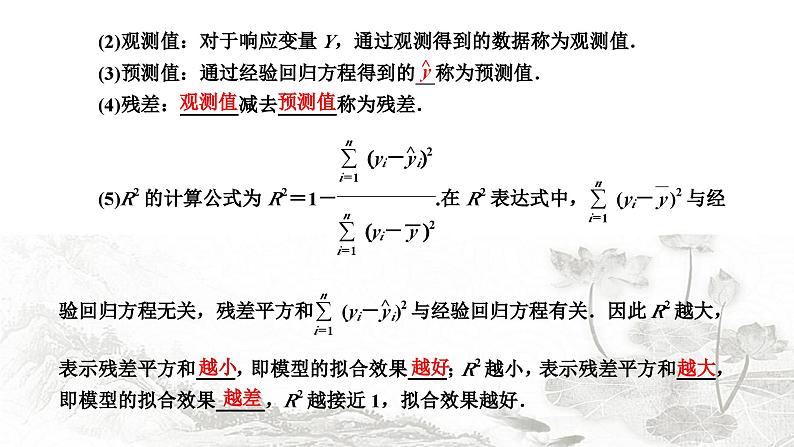 人教A版高中数学选择性必修第三册8-2一元线性回归模型及其应用课件第5页