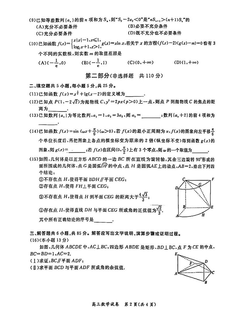 2024北京通州高三一模数学试卷含答案第2页