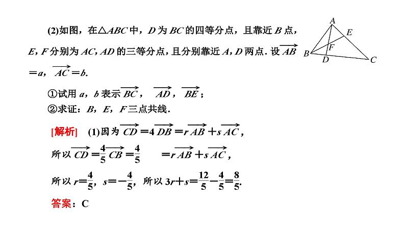 人教A版高中数学必修第二册第六章平面向量及其应用习题课平面向量与正、余弦定理课件第2页