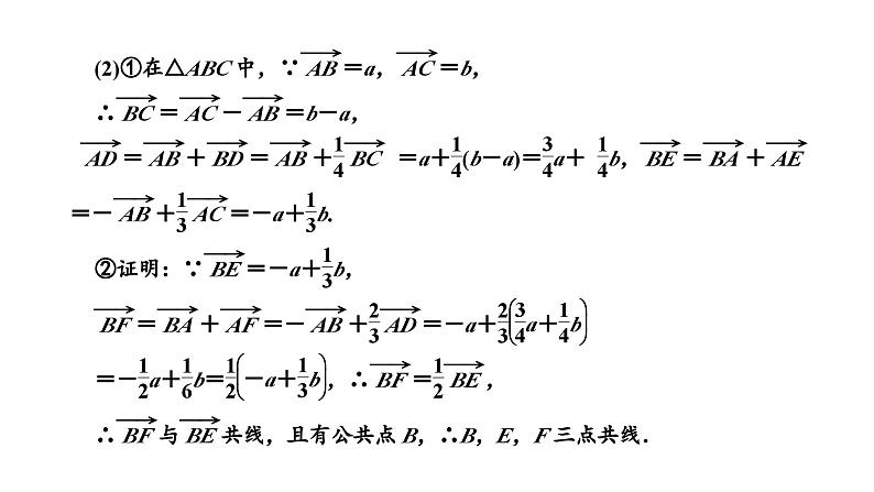 人教A版高中数学必修第二册第六章平面向量及其应用习题课平面向量与正、余弦定理课件第3页