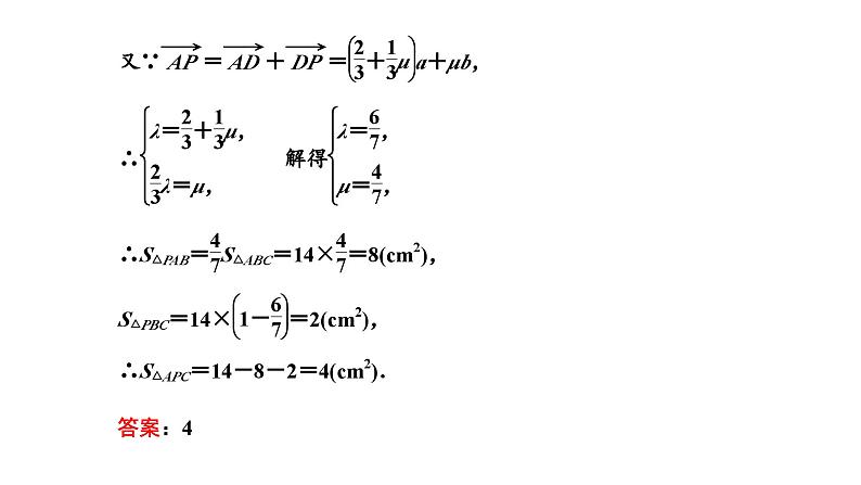 人教A版高中数学必修第二册第六章平面向量及其应用习题课平面向量与正、余弦定理课件第6页