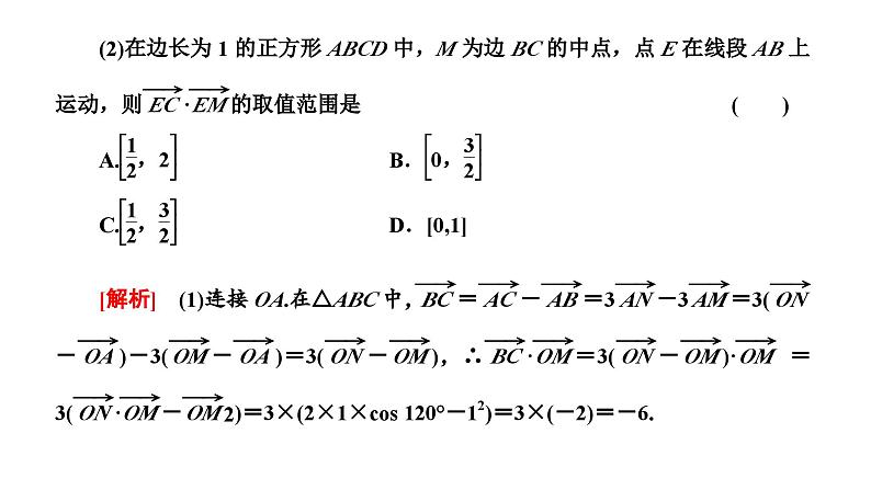 人教A版高中数学必修第二册第六章平面向量及其应用习题课平面向量与正、余弦定理课件第8页