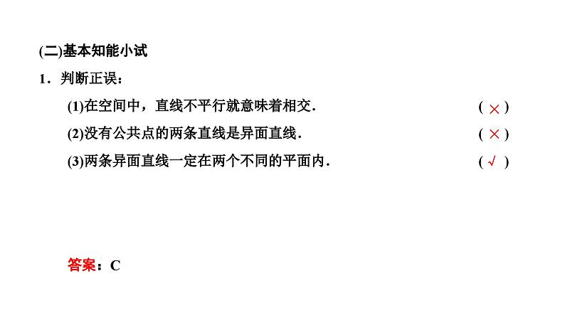 人教A版高中数学必修第二册8-4-2空间点、直线、平面之间的位置关系课件第4页