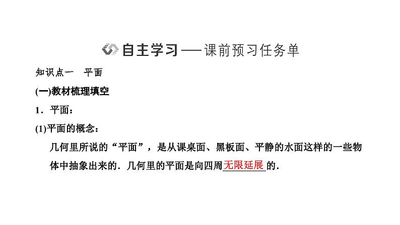 人教A版高中数学必修第二册8-4空间点、直线、平面之间的位置关系课件第2页